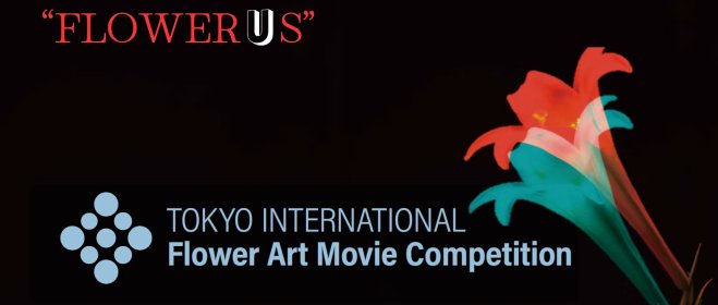 Photo of TOKYO INTERNATIONAL FLOWER ART MOVIE COMPETITION 2026 東京国際フラワーアートムービーコンペティション 2026
