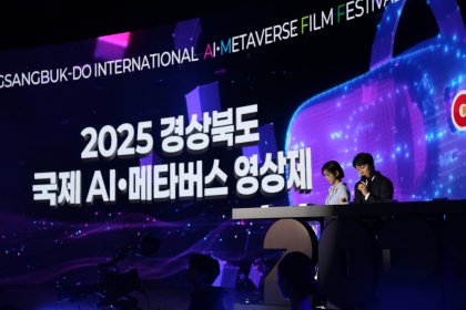Photo of 2026 경북 국제 AI · 메타버스 영상제