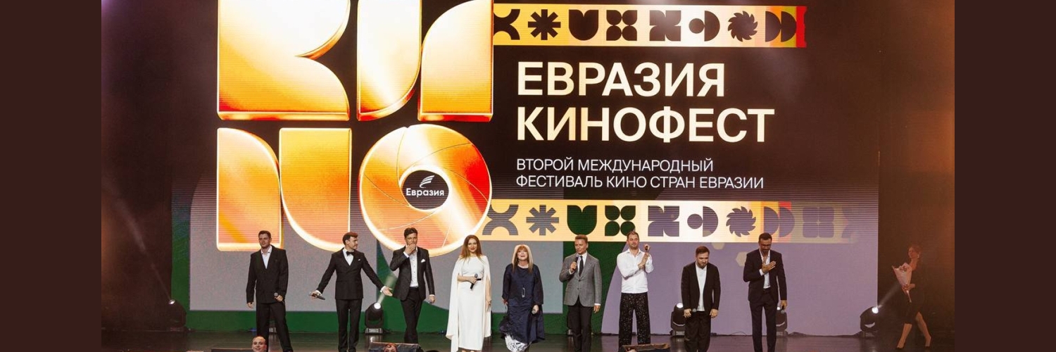 Banner Международный фестиваль Евразия Кинофест
