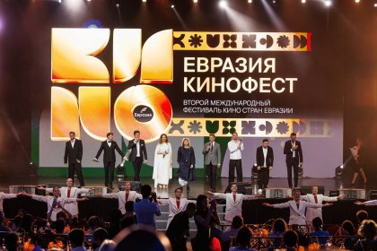 Photo of Международный фестиваль Евразия Кинофест