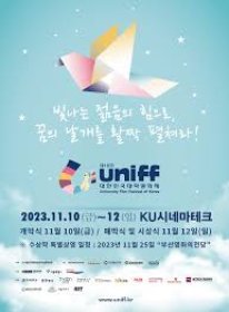 Photo of 대한민국대학영화제