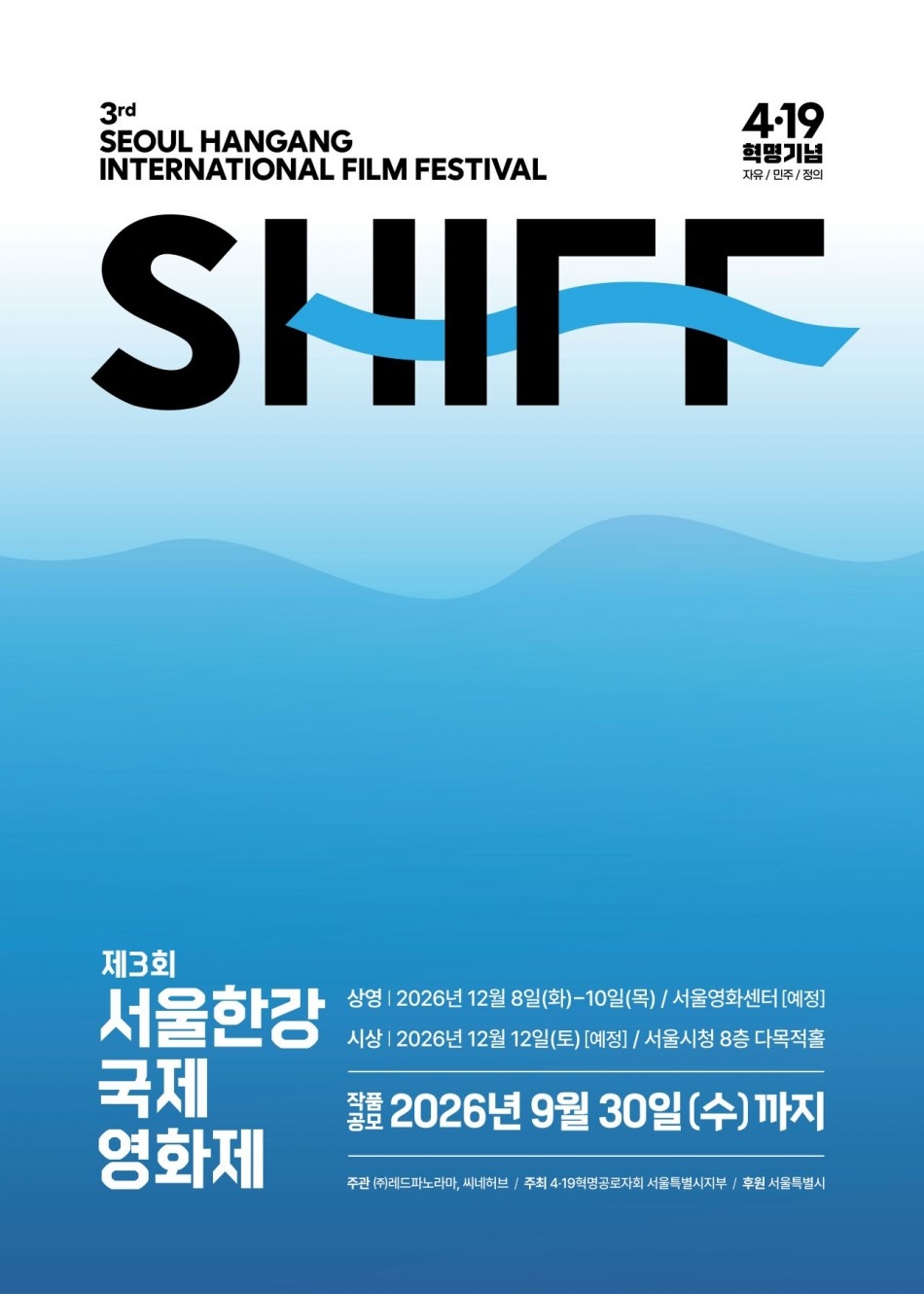 Promotional card of 3rd Seoul Hangang International Film Festival