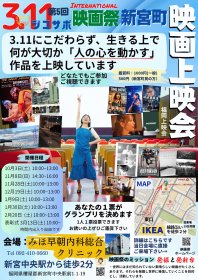 Photo of 311ジコサポ国際映画祭