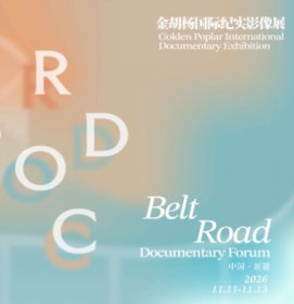 Logo of Golden Poplar International Documentary Exhibition