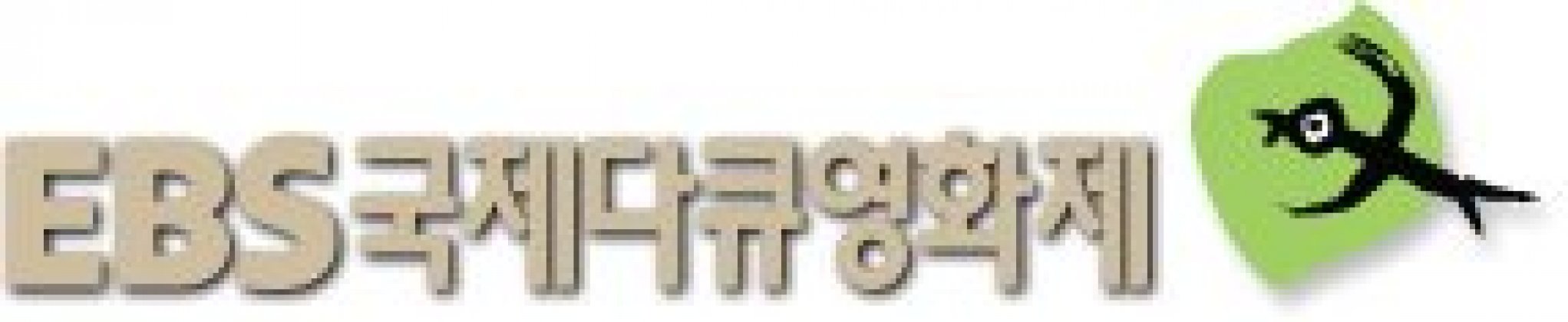 Logo of EBS International Documentary Festival