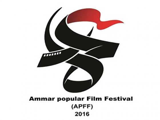 Logo of Ammar Popular Film Festival