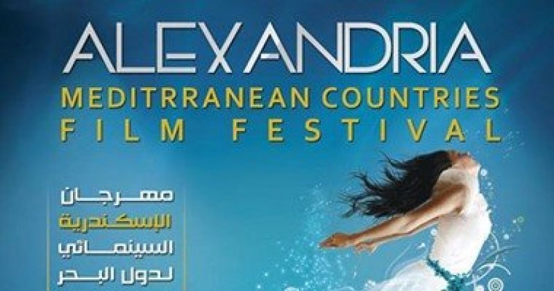 Logo of Alexandria Mediterranean Film Festival