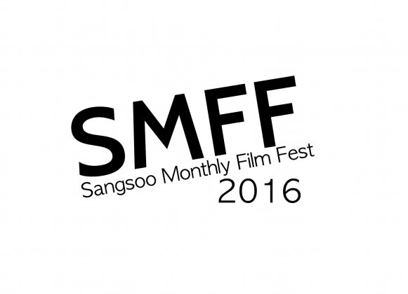 Logo of 월간 상수동 필름 어워드 (SMFF)