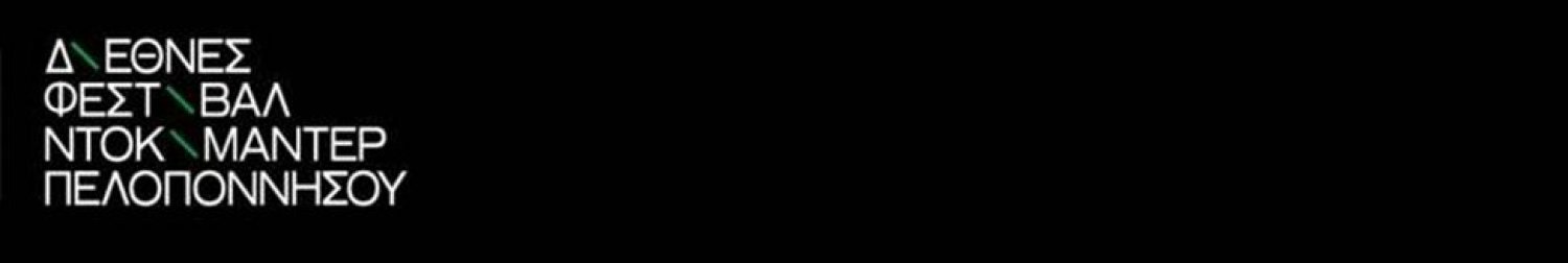 Banner Peloponnisos International Documentary Festival
