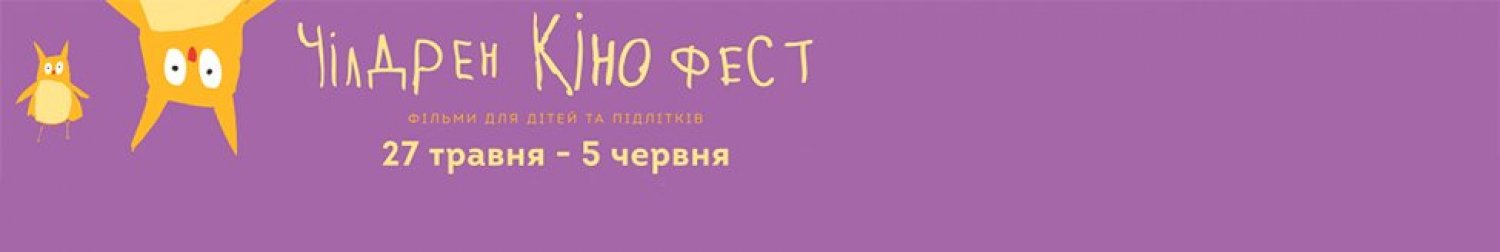 Banner ChildrenKinoFest