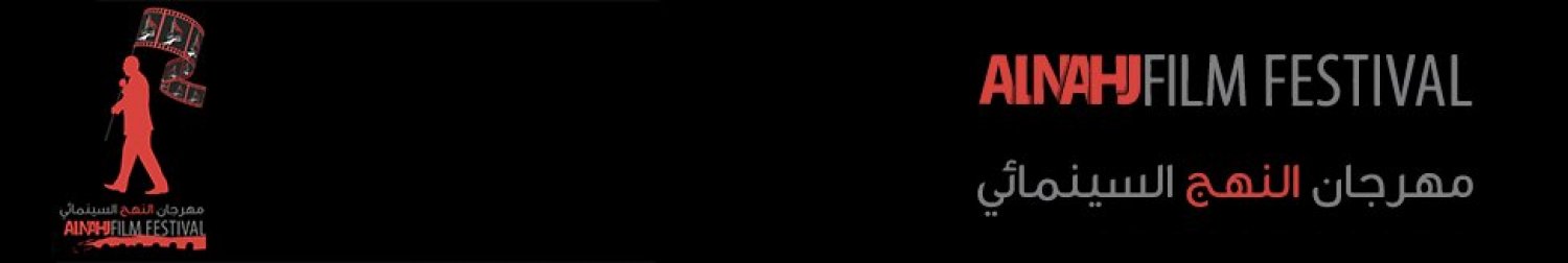 Banner مهرجان النهج السينمائي الدولي