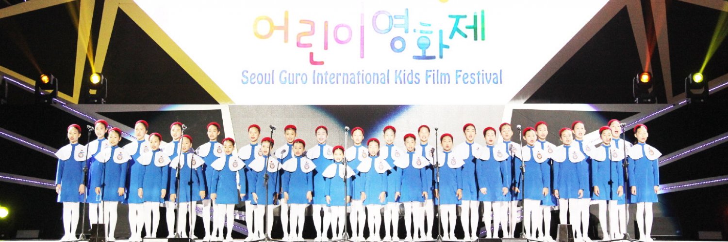 Banner The Seoul Guro International Kids Film Festival