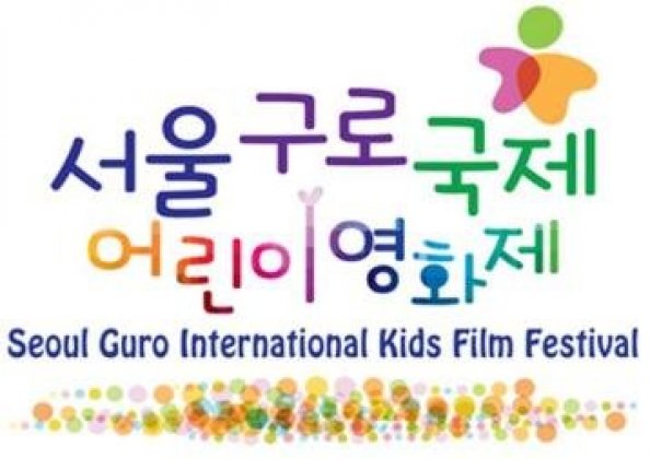 Logo of The Seoul Guro International Kids Film Festival
