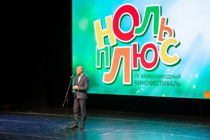 Photo of Zero Plus International festival of films for children and youth