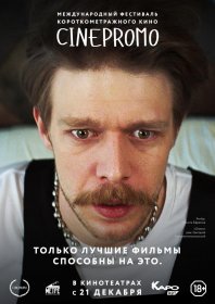 Photo of CINEPROMO International Short Film Festival