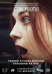 Photo of CINEPROMO International Short Film Festival