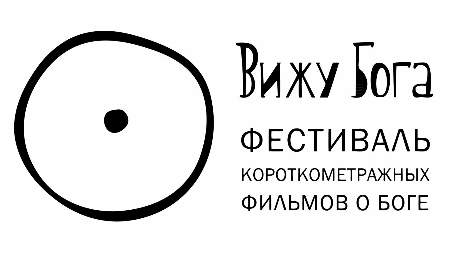 Banner Вижу Бога - фестиваль короткометражных фильмов о Боге - I See God Short Film Festival