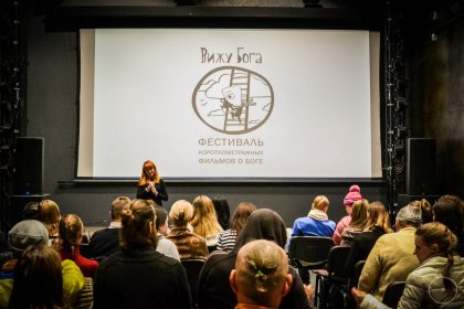 Photo of Вижу Бога - фестиваль короткометражных фильмов о Боге - I See God Short Film Festival