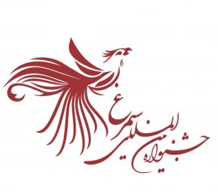 Logo of Simorgh International Festival