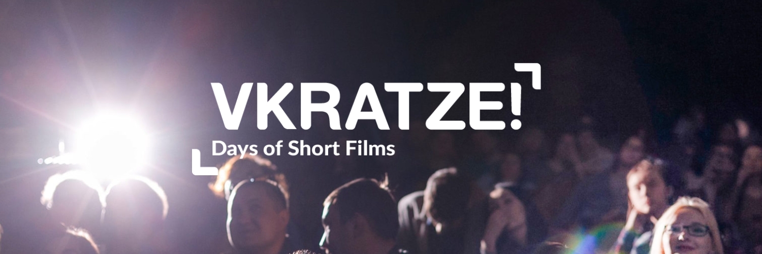 Banner Days Of Short Films Vkratze! | Дни короткометражных фильмов “Вкратце!“