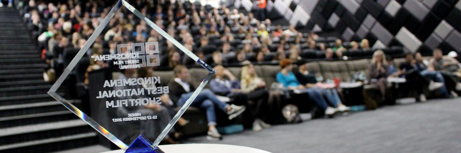 Banner Минский международный фестиваль короткометражных фильмов Киносмена Minsk International Short Film Festival Kinosmena