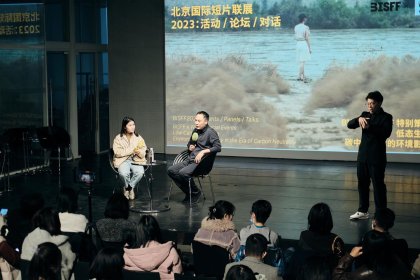Photo of 北京国际短片联展 Beijing International Short Film Festival