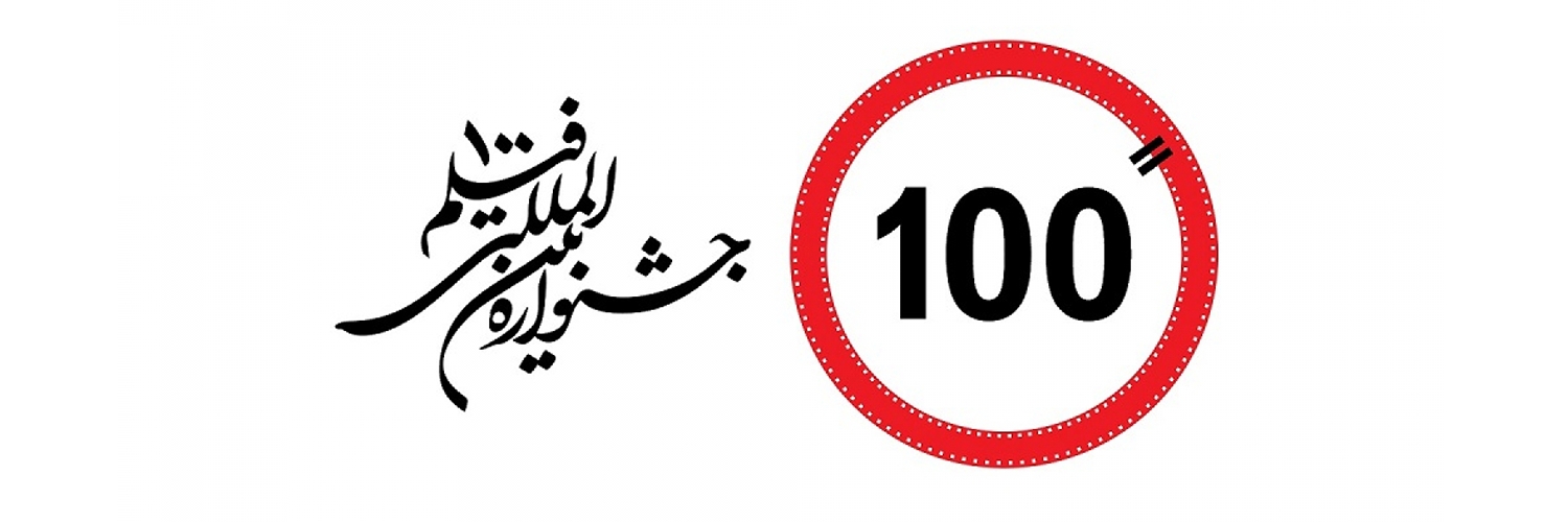 Banner 100-second International Film Festival