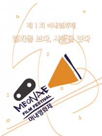 Logo of Meonae Film Festival