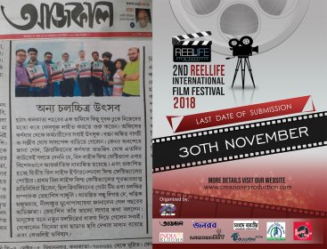 Photo of ReelLife International Film Festival