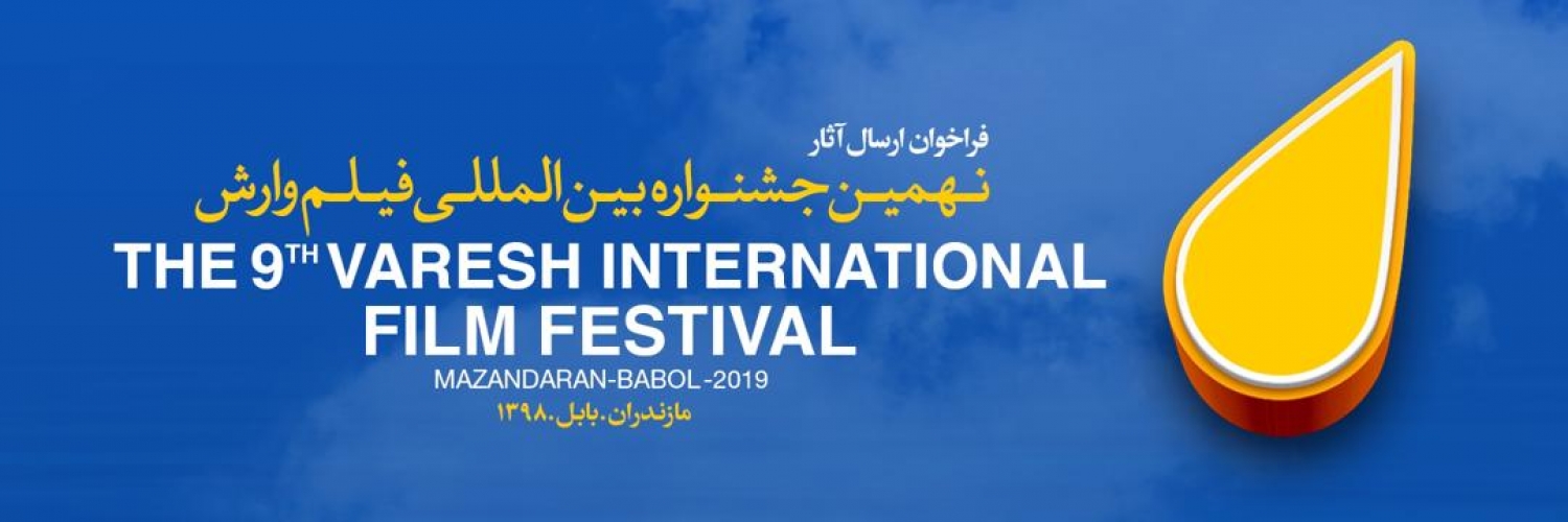 Banner Varesh International Film Festival