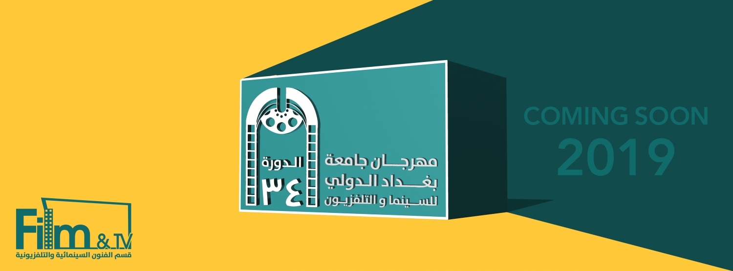 Banner Baghdad University International Film & Tv festival
