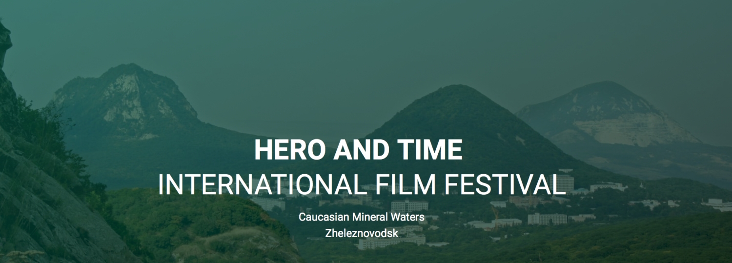 Banner International Film Festival ’Hero And Time’ / Международный кинофестиваль ’Герой и время’