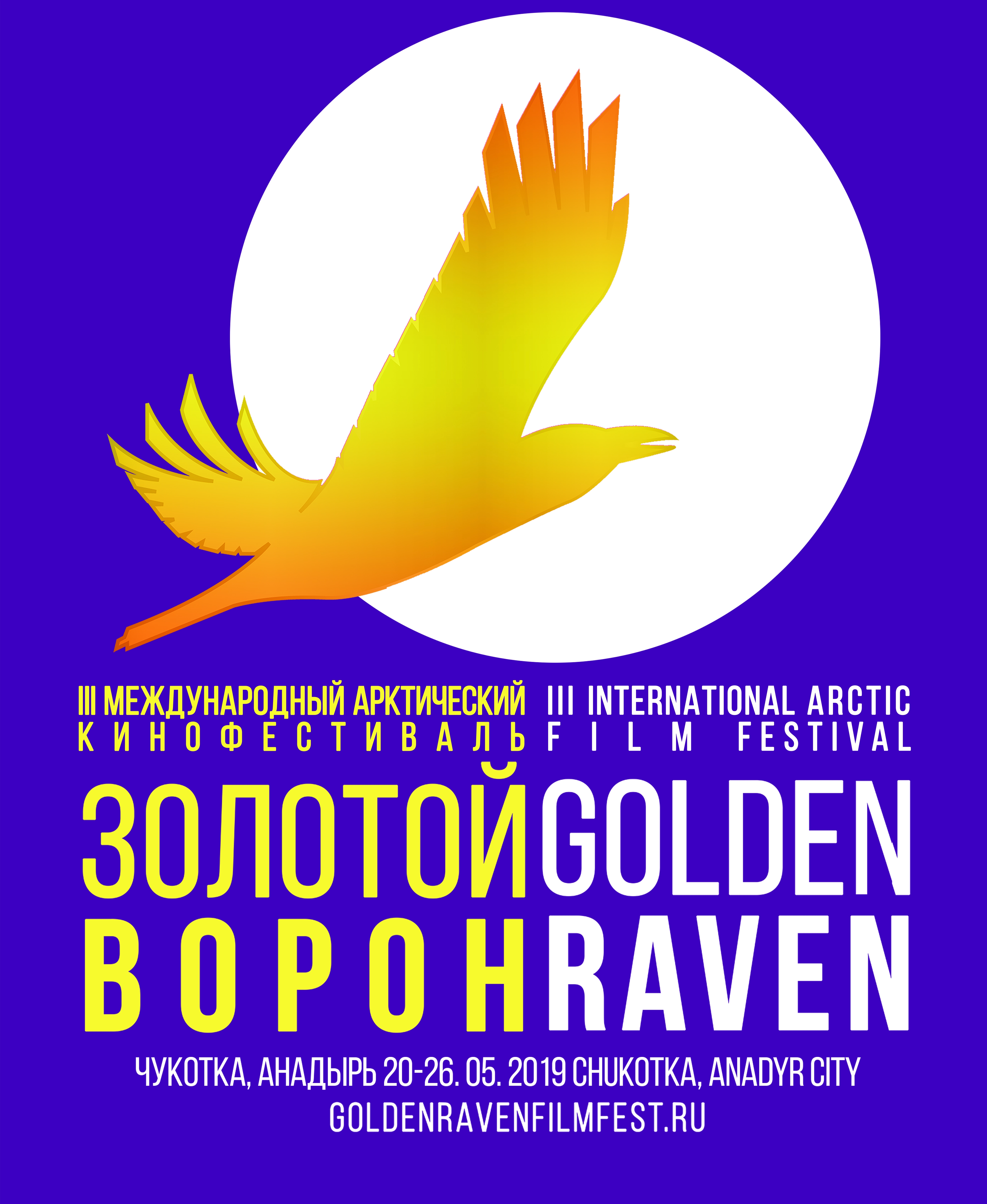 Promotional card of The Arctic International Film Festival ’Golden Raven’