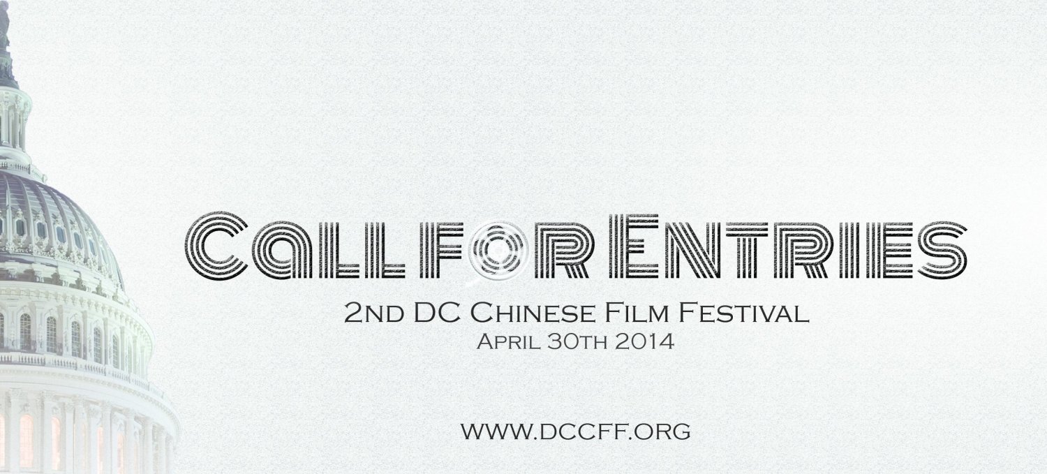 Banner 华盛顿华语电影节 (DC Chinese Film Festival)
