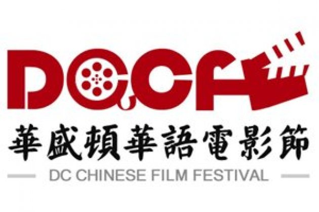 Logo of DC Chinese Film Festival