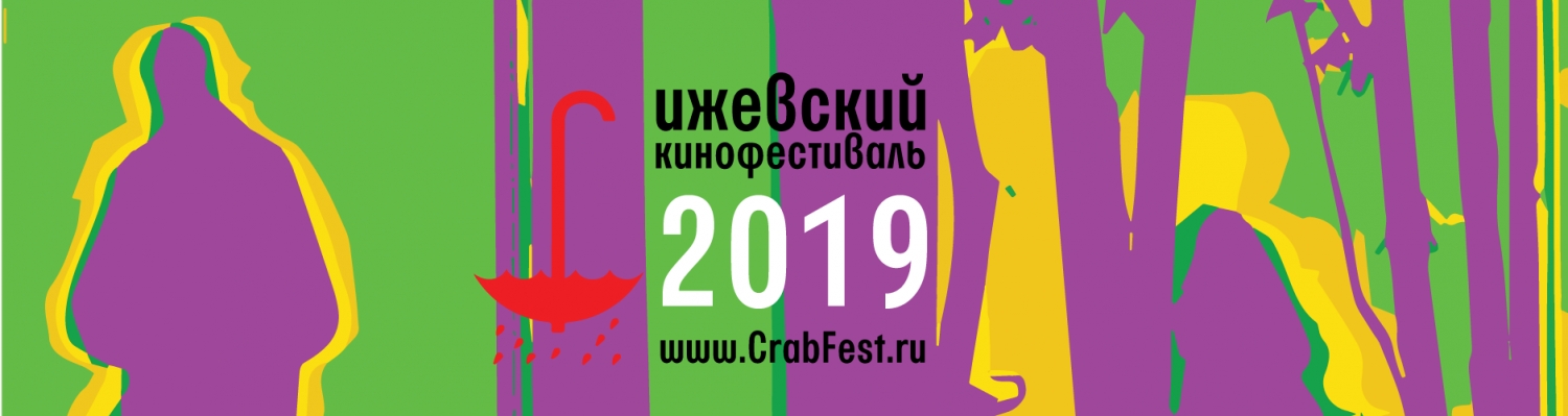 Banner Ижевский кинофестиваль