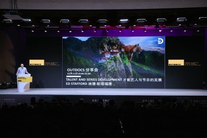 Photo of The International Outdoor Documentary Film Festival of China