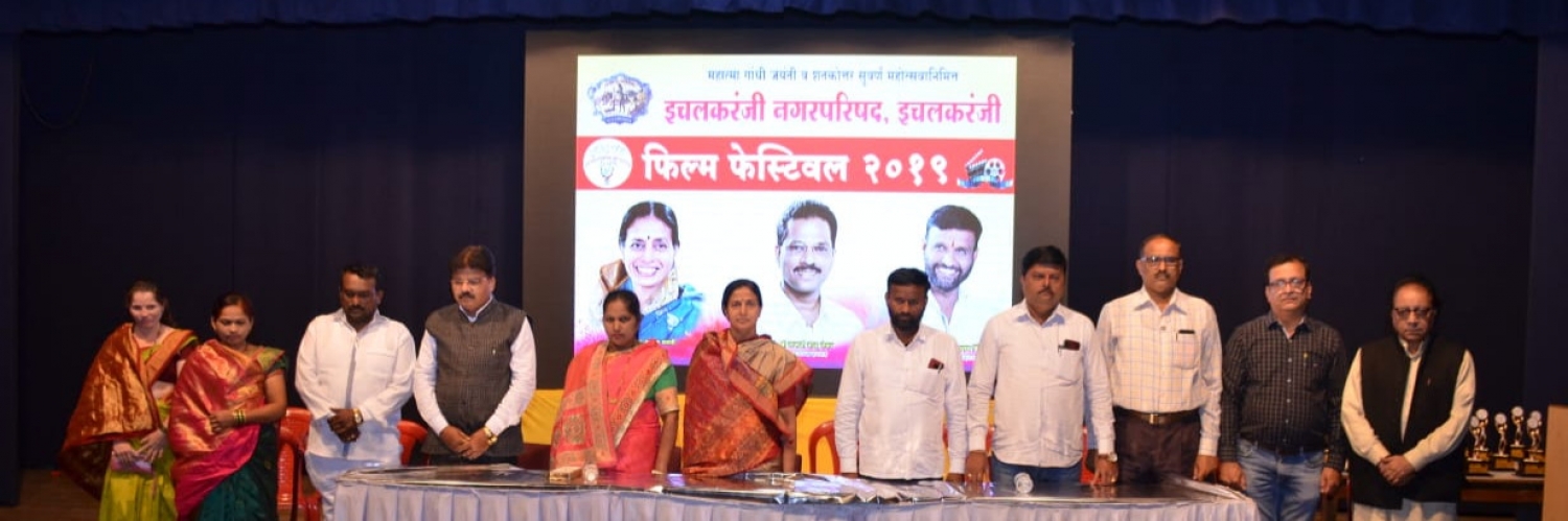 Banner Ichalkaranji International Short Film Festival