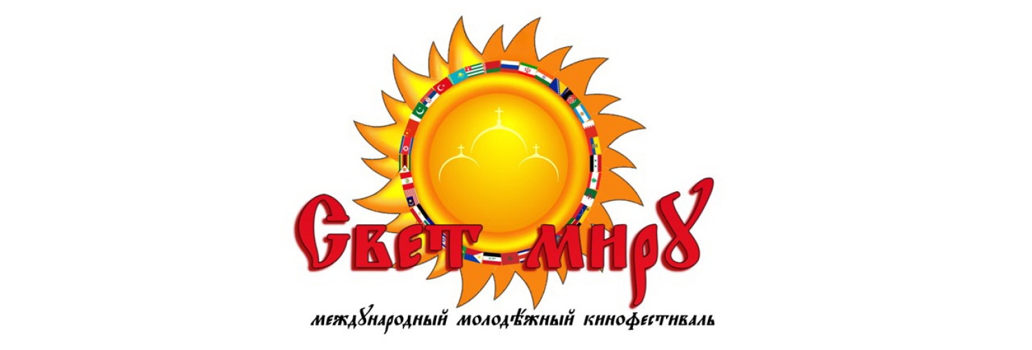 Banner Свет миру (Light Of The World)