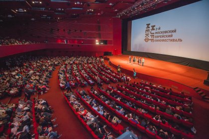 Photo of Московский еврейский кинофестиваль — Moscow Jewish Film Festival