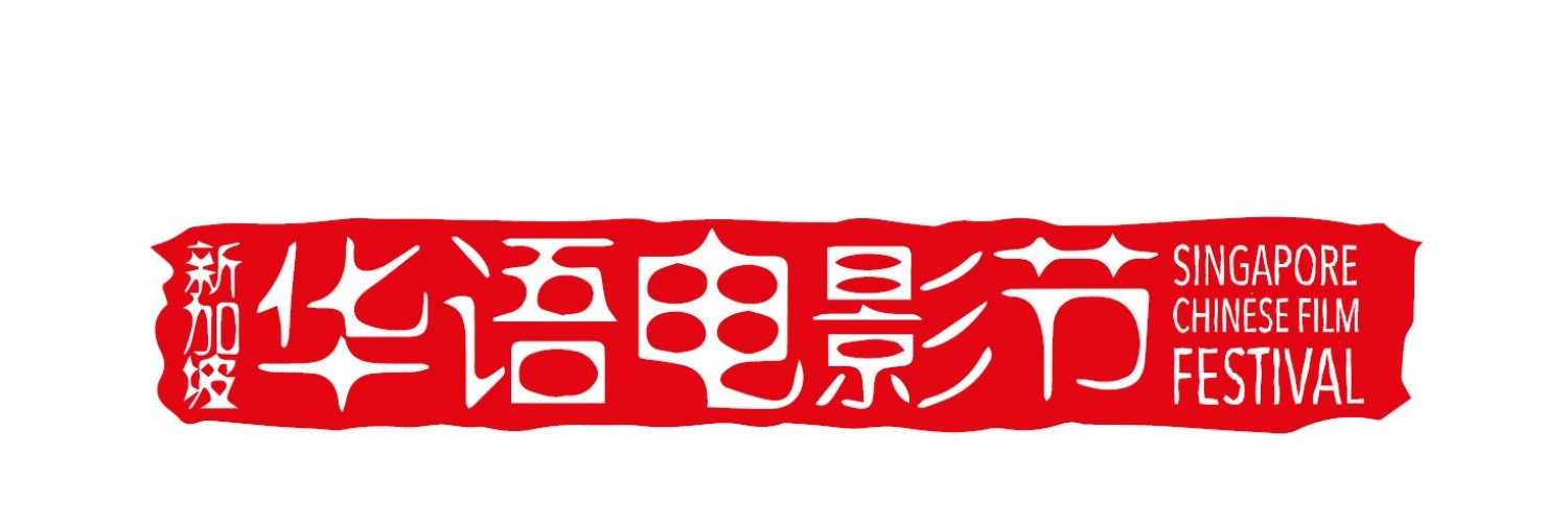 Banner Singapore Chinese Film Festival