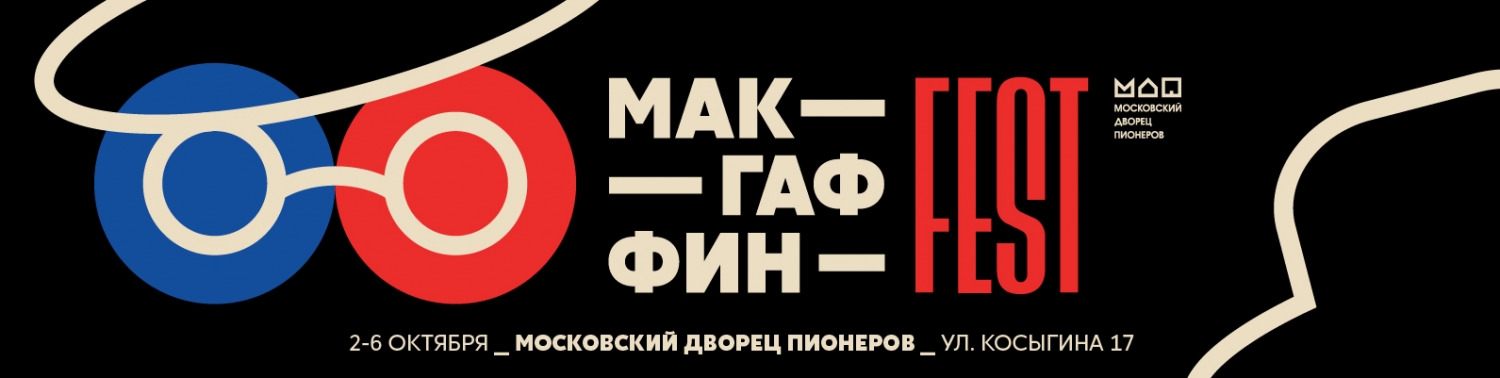 Banner Mcguffin Youth Film Fest