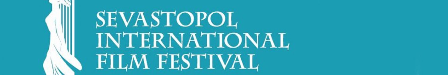 Banner Севастопольский Международный Кинофестиваль // Sevastopol International Film Festival