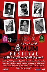 Photo of Domum festival le festival virtuel du film à domicile 