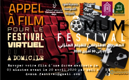 Photo of Domum festival le festival virtuel du film à domicile 