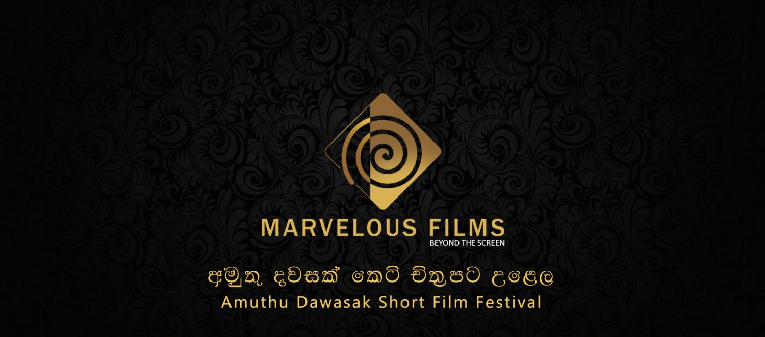 Banner අමුතු දවසක් Film Festival