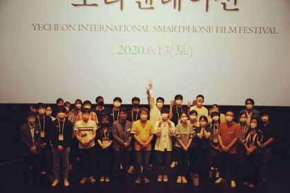 Photo of 제7회 예천국제스마트폰영화제