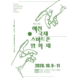 Logo of The 7th Yecheon International Smartphone Film Festival Film Contest