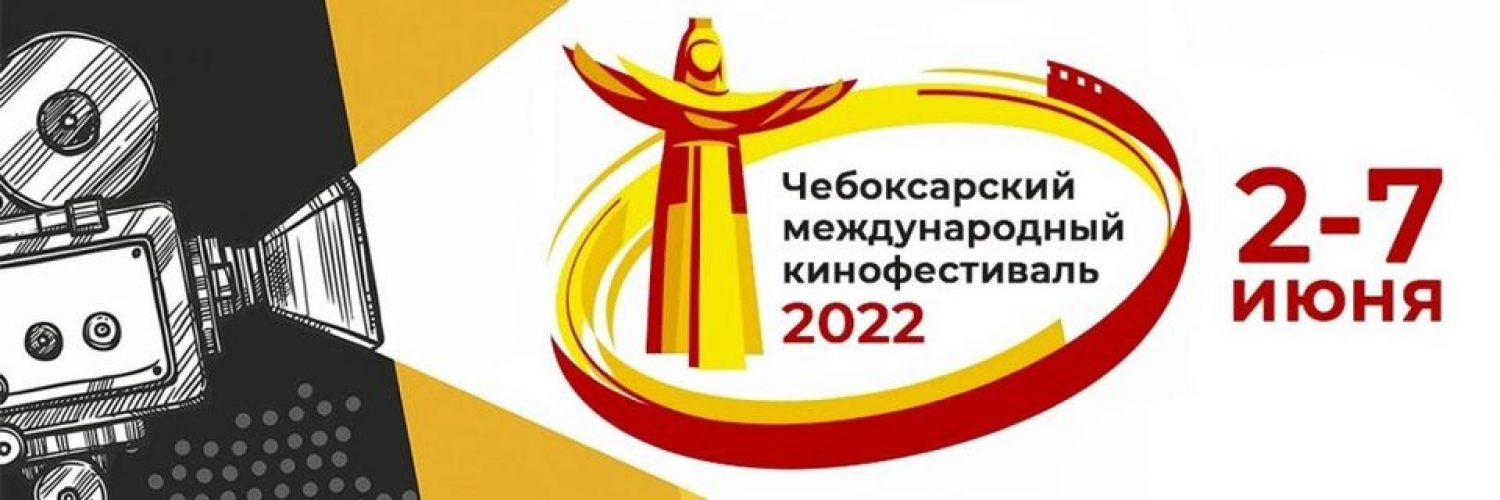 Banner Cheboksary International Film Festival