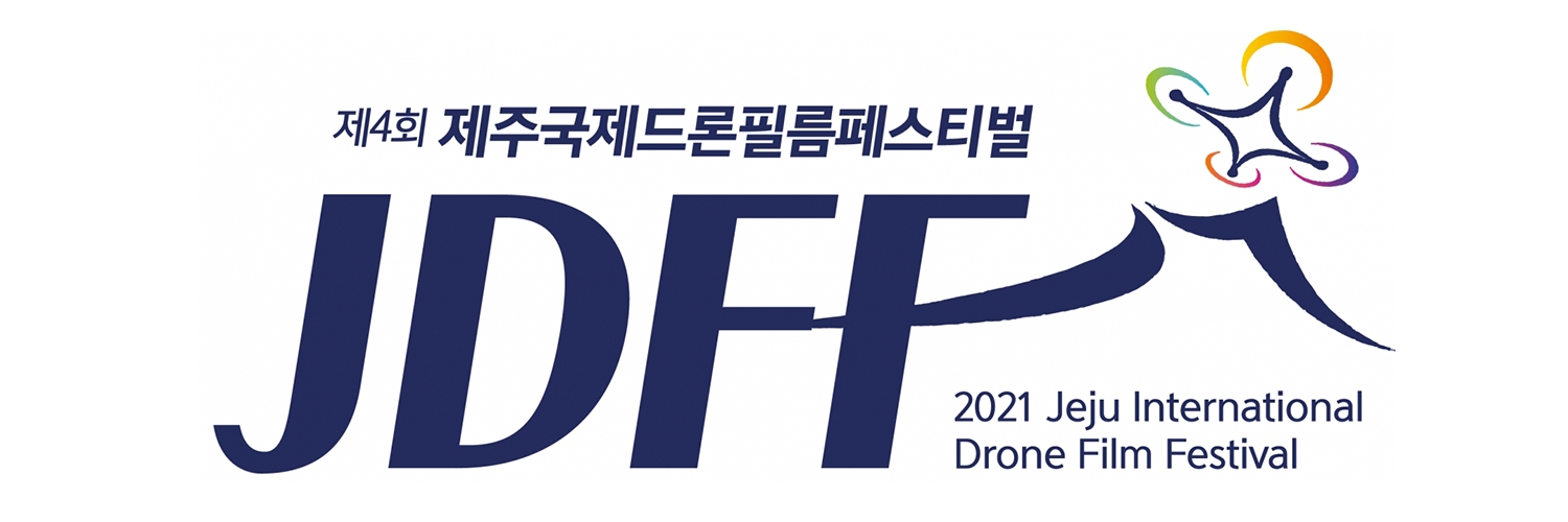 Banner 제4회 제주국제드론필름페스티벌 (the 4th Jeju International Drone Film Festival)